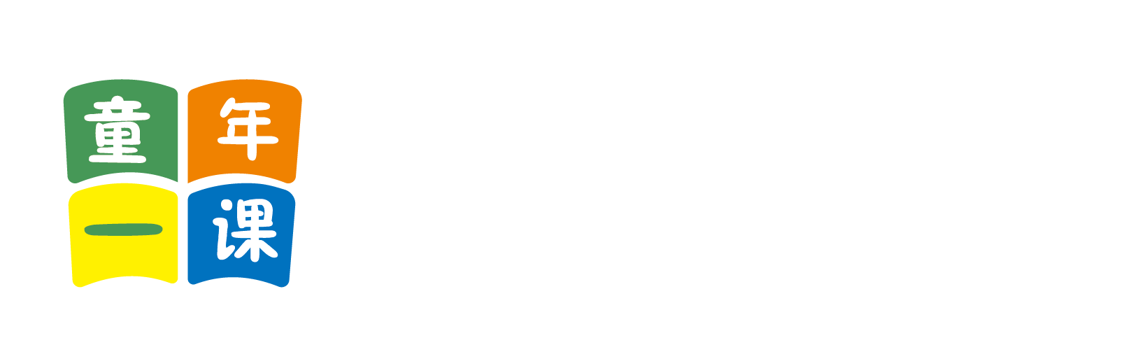 小色屄北京童年一课助学发展中心